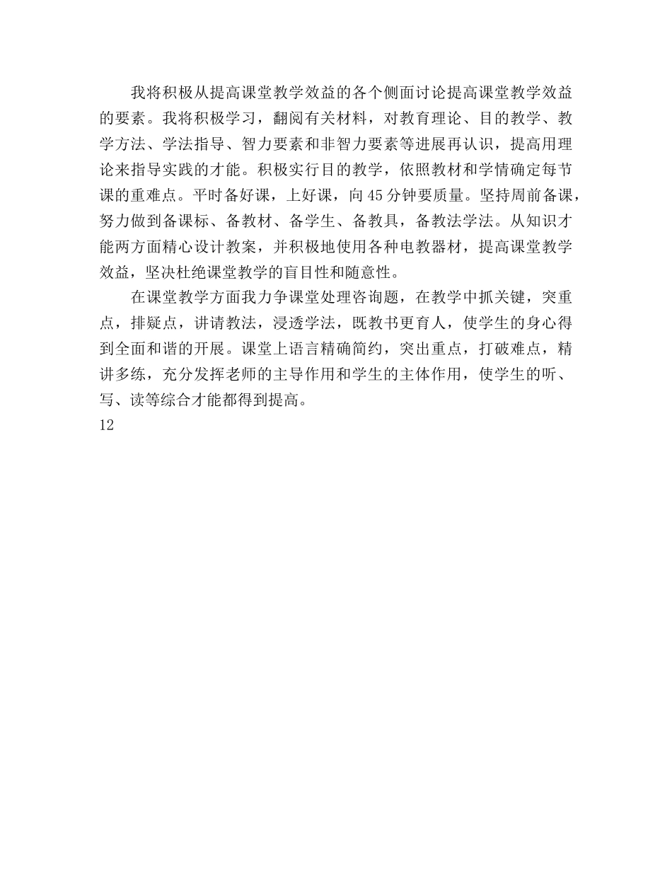 教学年度工作参考计划范文(1) _第3页