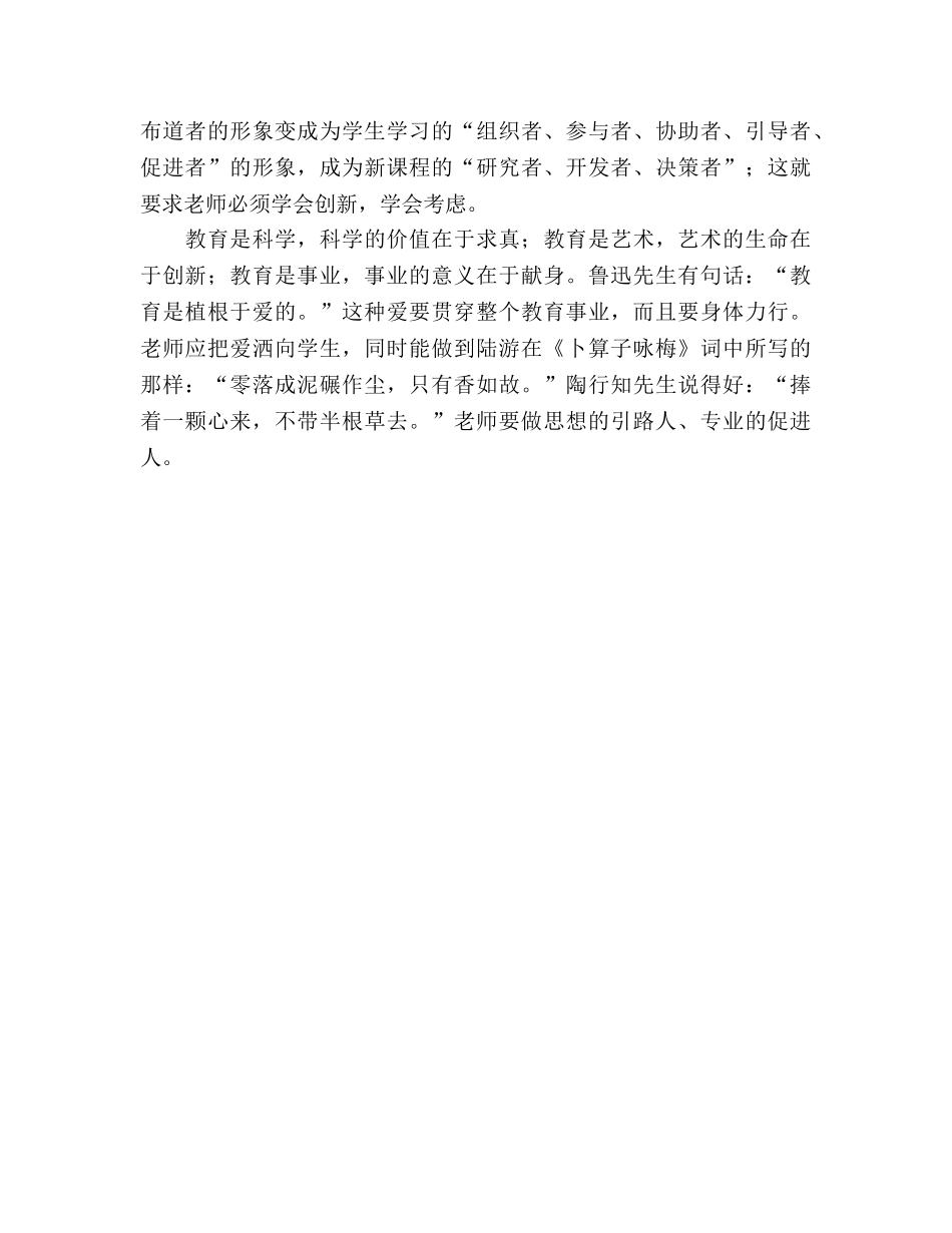 教师树形象 _第2页