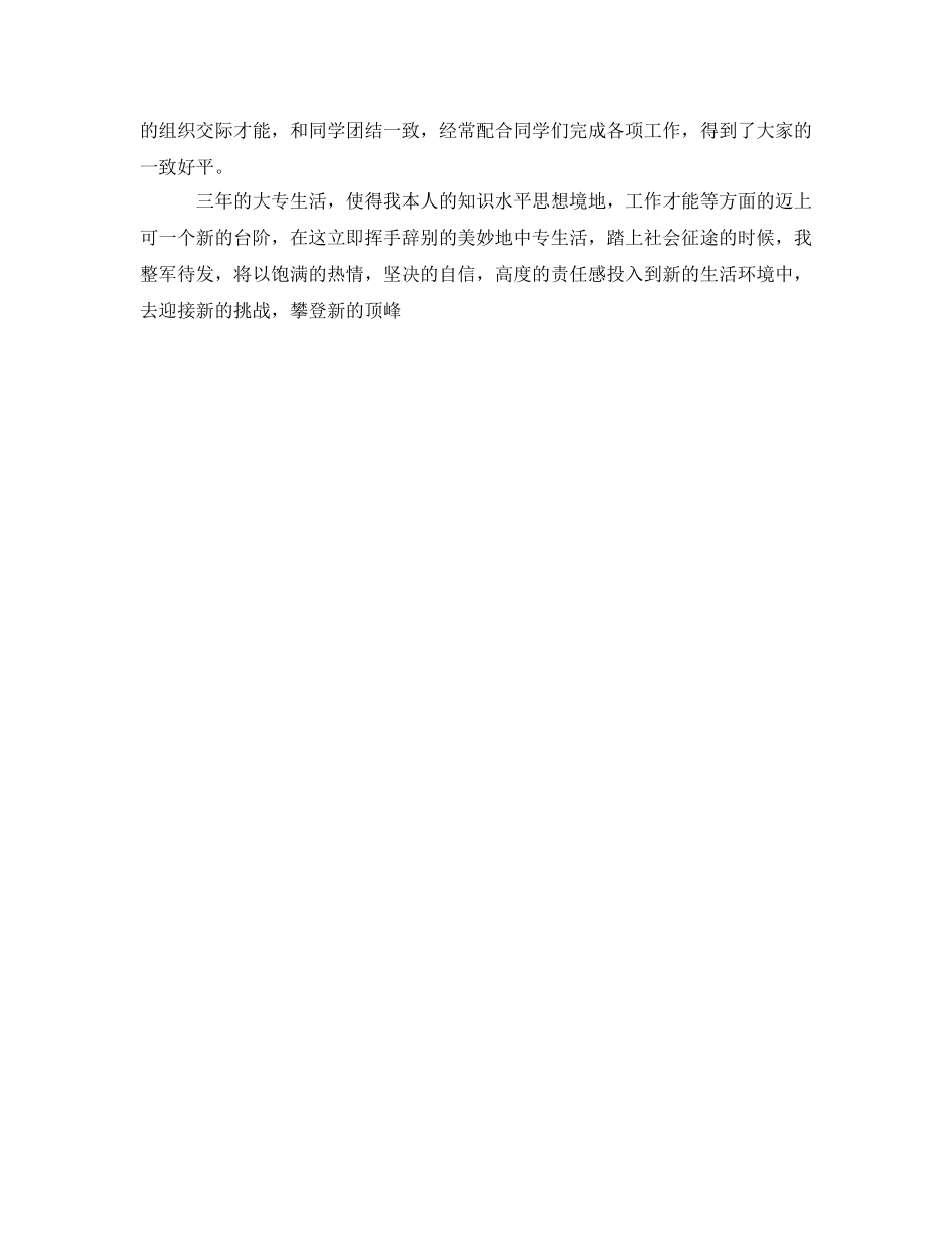 经济学专业自我鉴定参考 _第2页