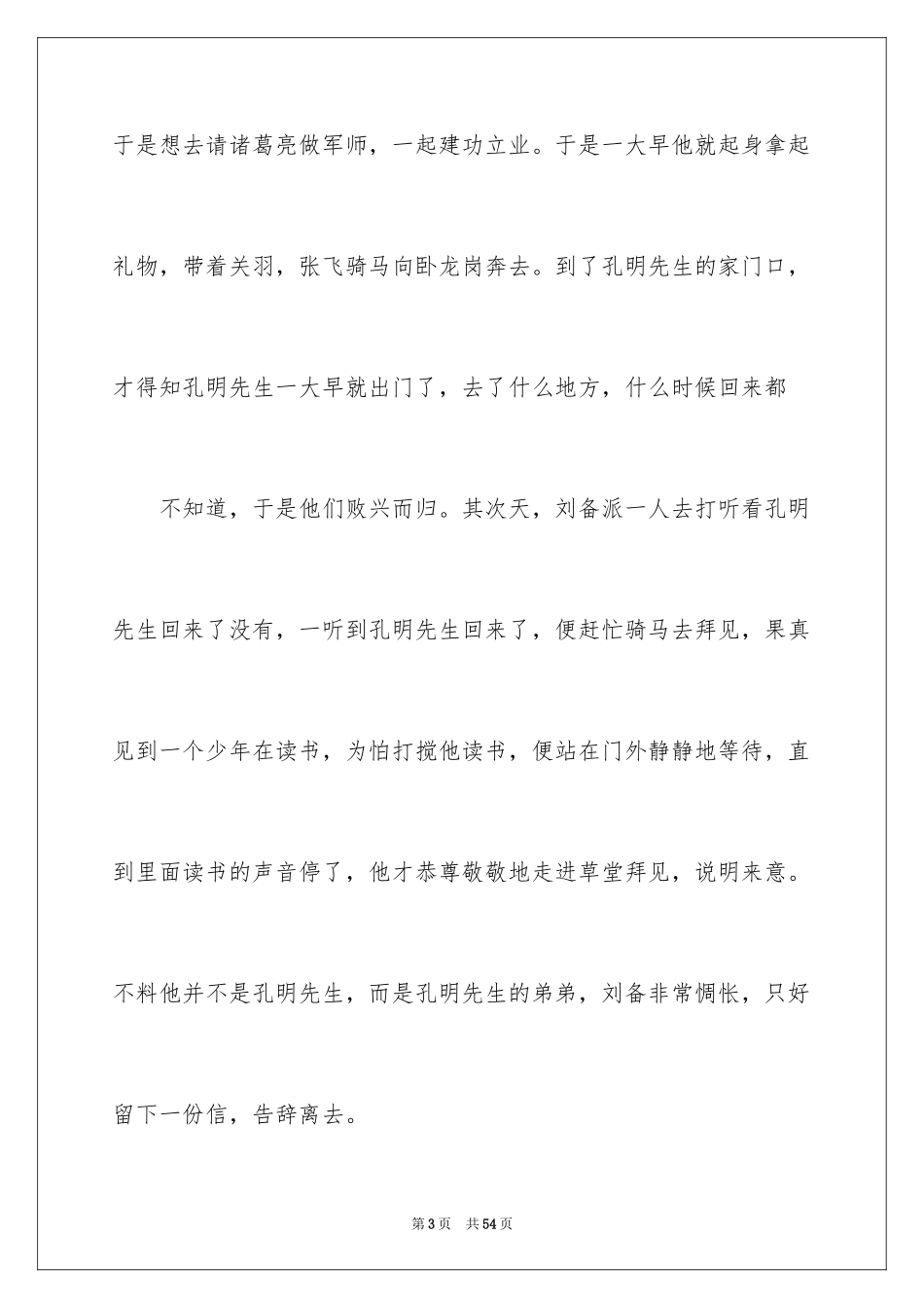 2024《三国演义》读书笔记_64_第3页