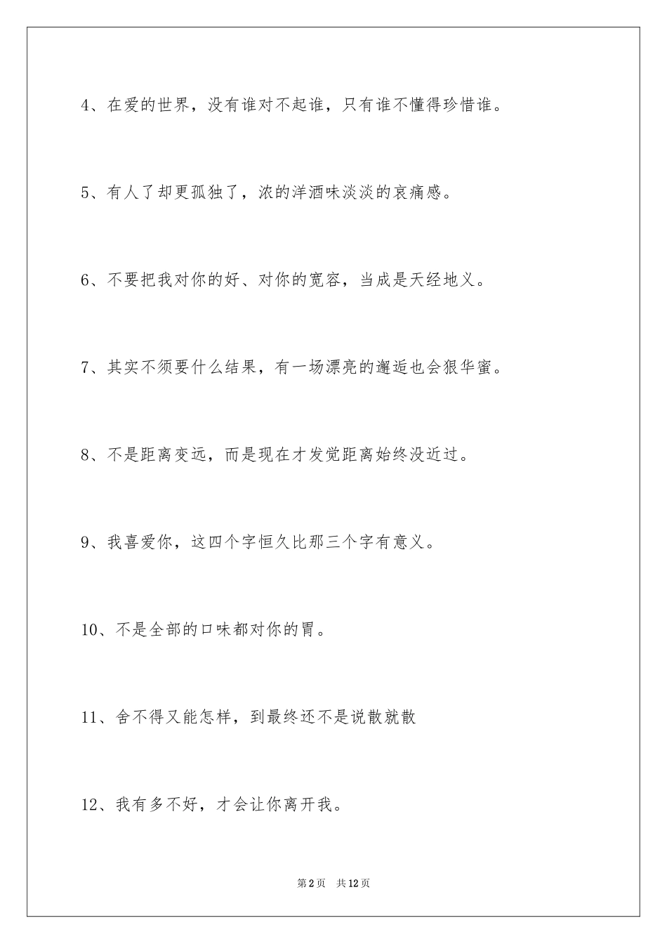 2024失恋的签名摘录80条_第2页