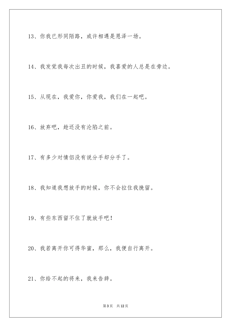 2024失恋的签名摘录80条_第3页