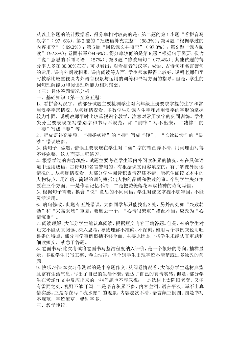 2014_2015年六年级语文质量分析_第2页