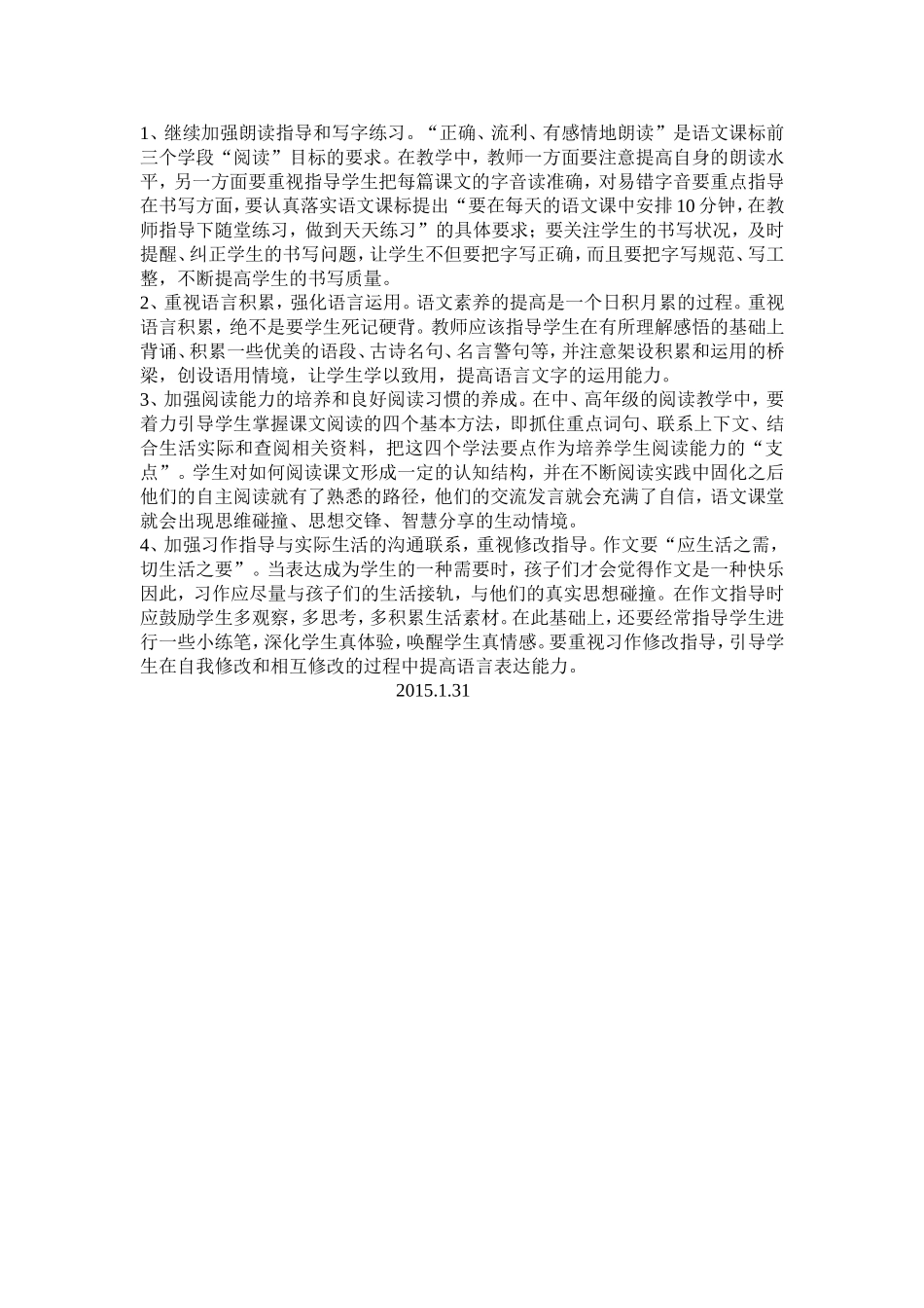 2014_2015年六年级语文质量分析_第3页