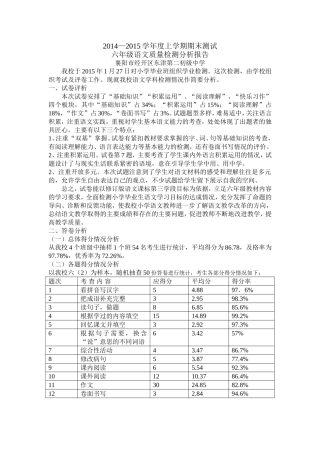 2014_2015年六年级语文质量分析