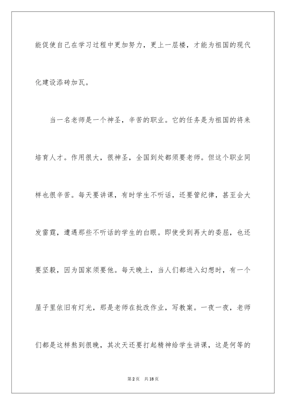 2024以梦想为主题的励志演讲稿_第2页