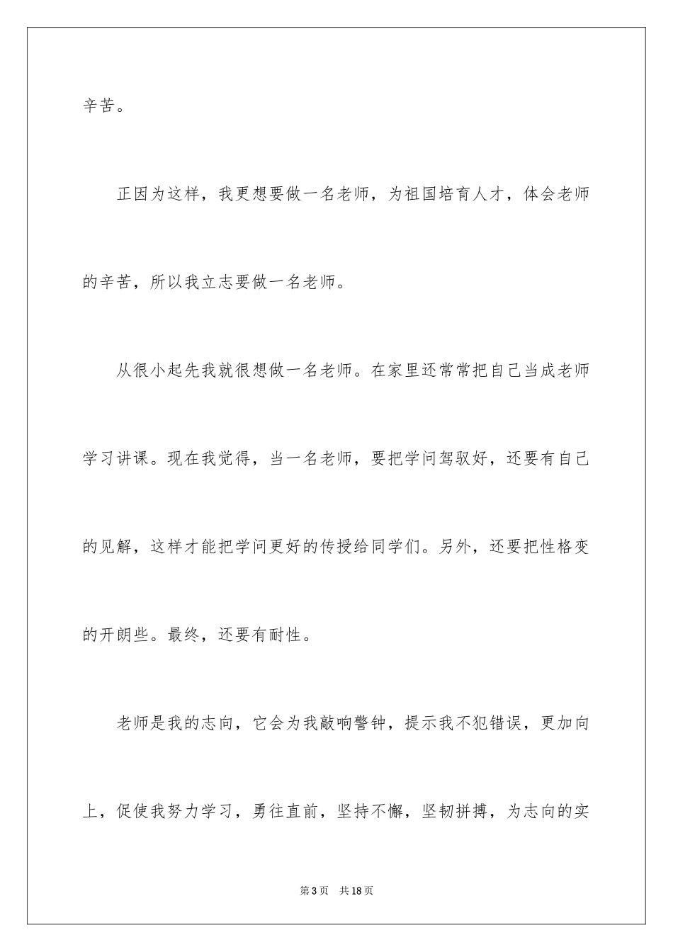 2024以梦想为主题的励志演讲稿_第3页