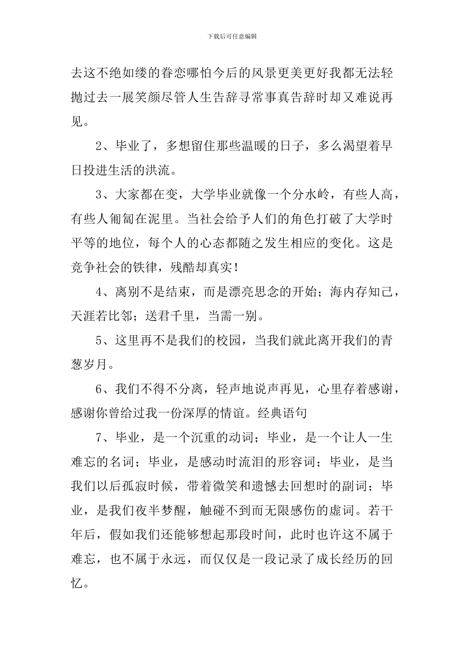 适合毕业典礼唱的歌_第2页