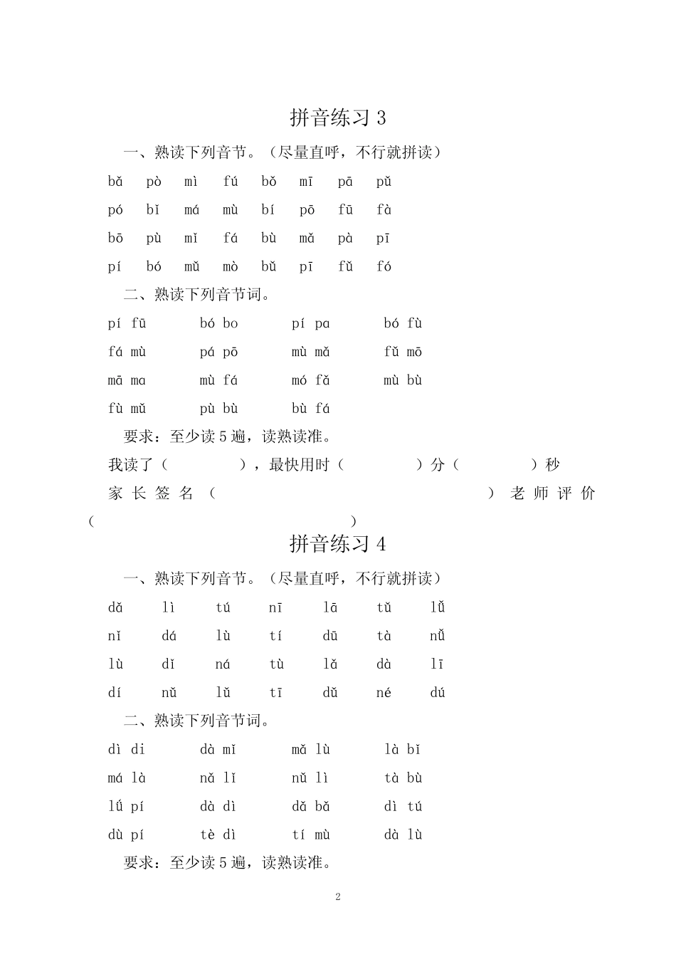 (完整)一年级拼音练习题库_第2页