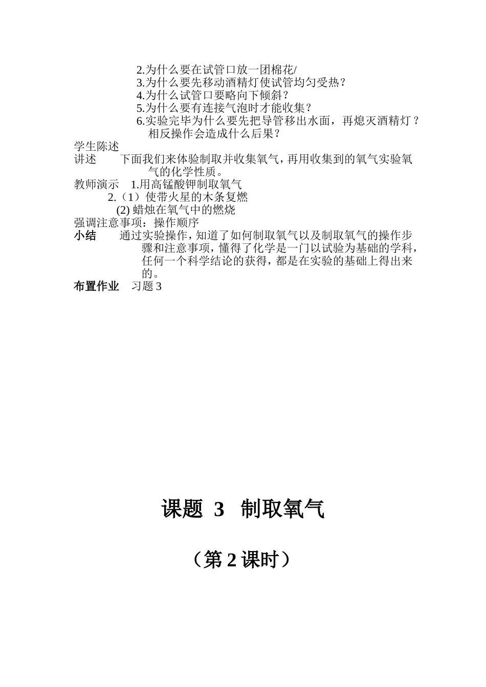 制取氧气教学设计(1)_第2页