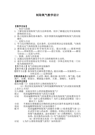 制取氧气教学设计(1)