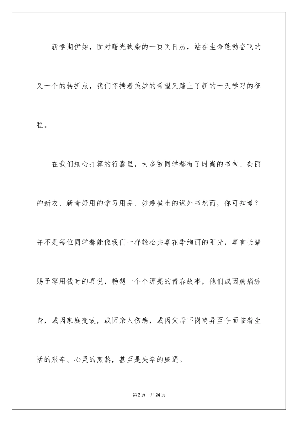 2024募捐倡议书_278_第2页