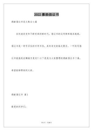 2024募捐倡议书_278