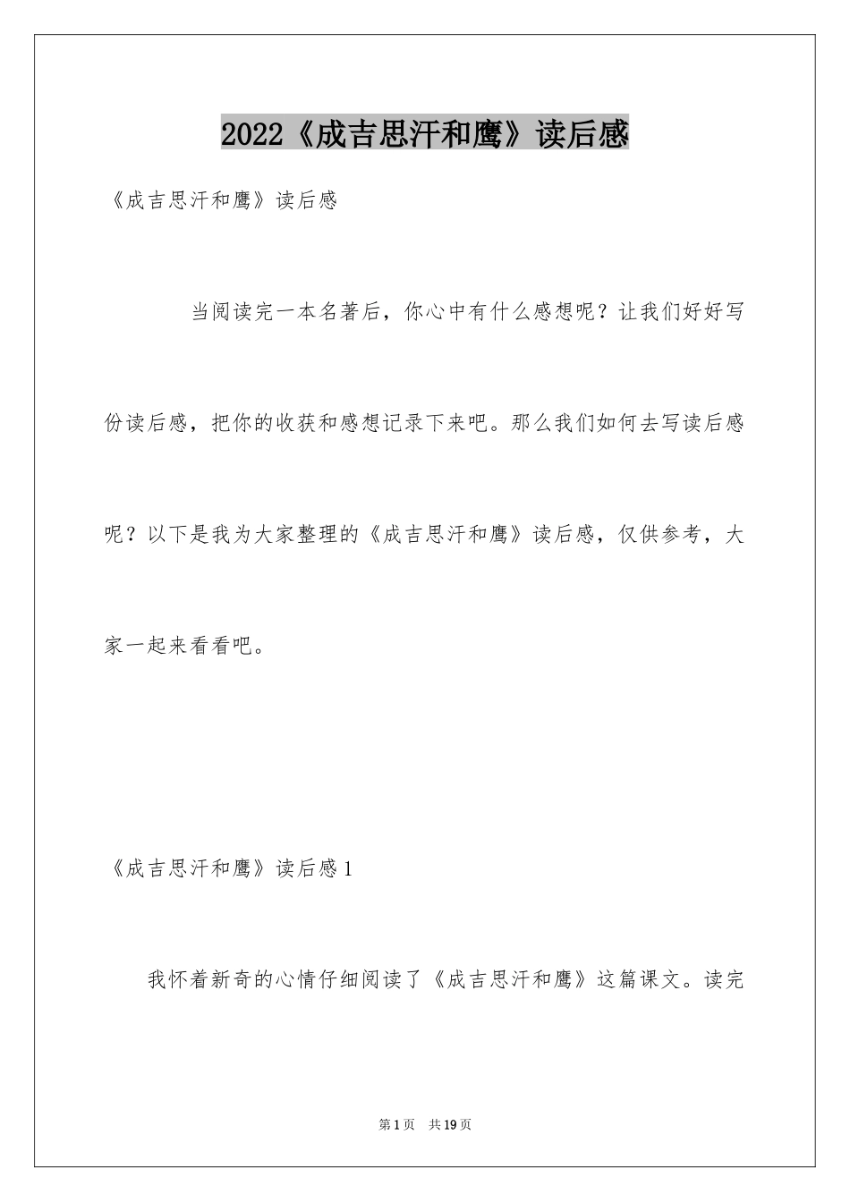 2024《成吉思汗和鹰》读后感_第1页