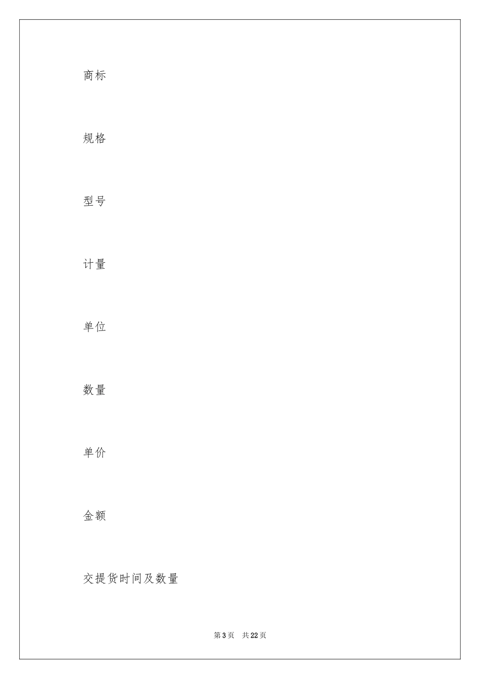 2024产品销售合同_204_第3页