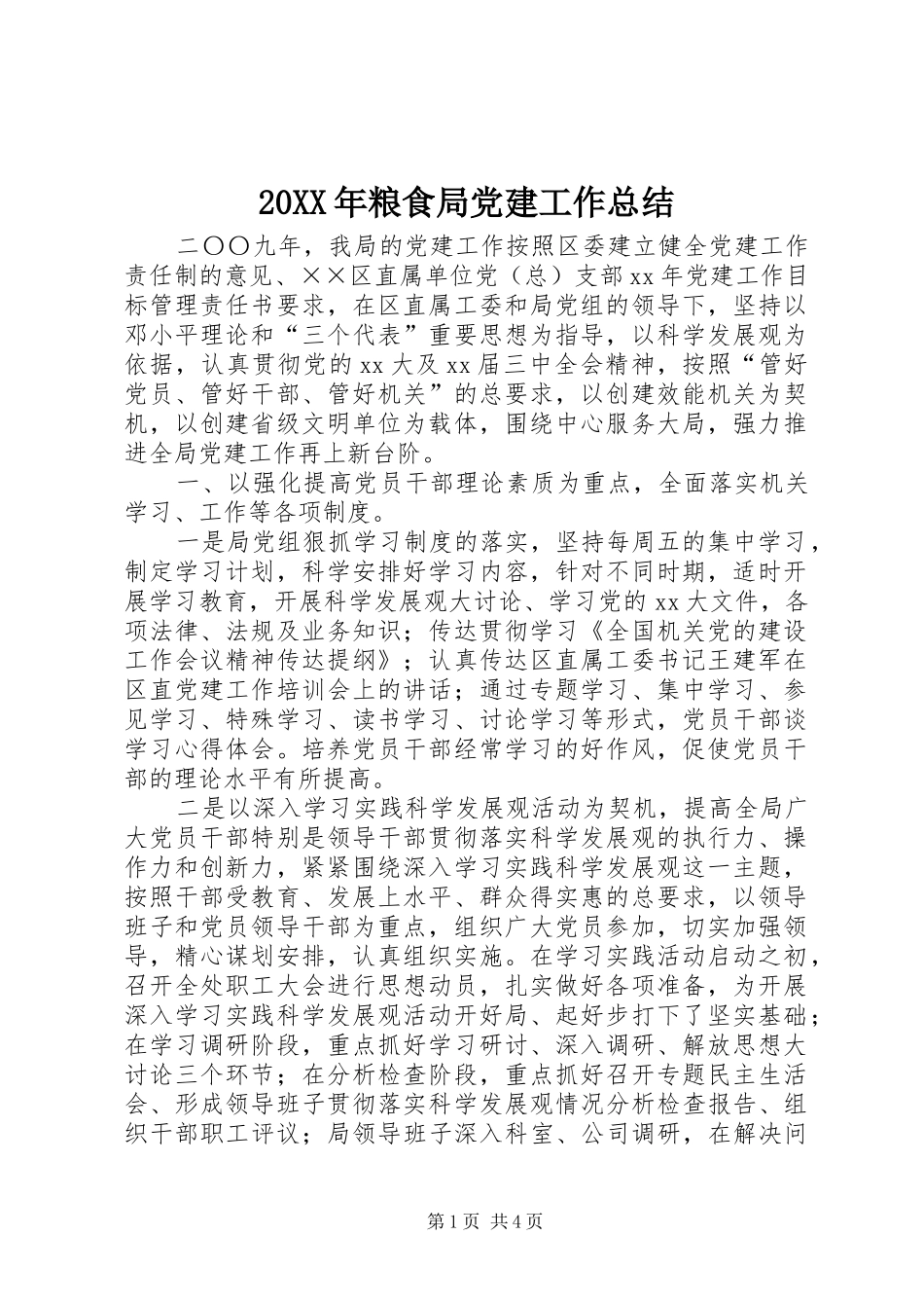 20XX年粮食局党建工作总结_第1页