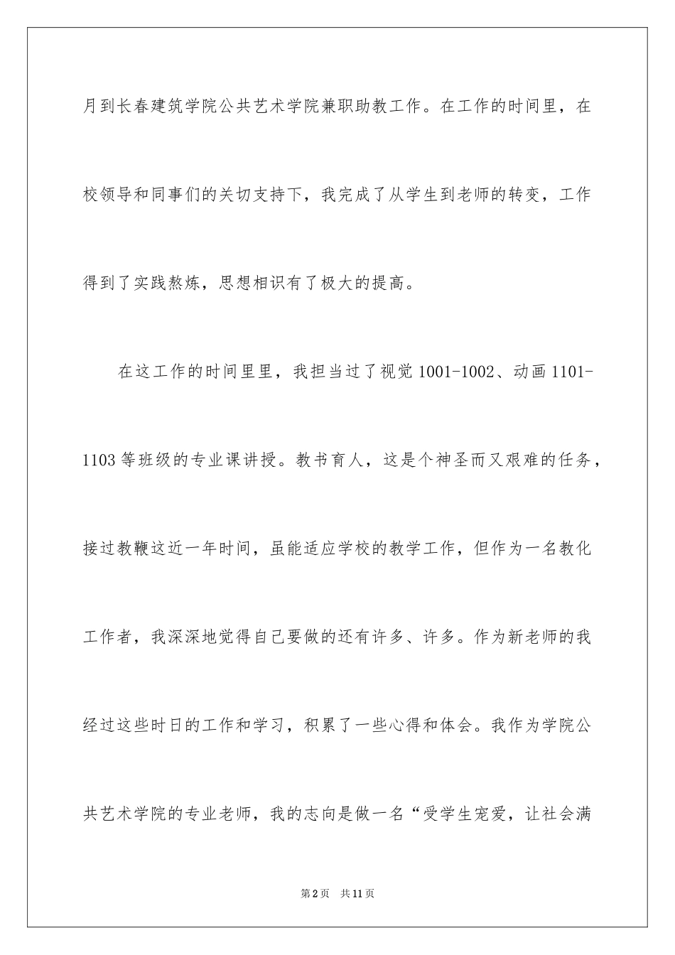 2024初级教师职称申请书_第2页