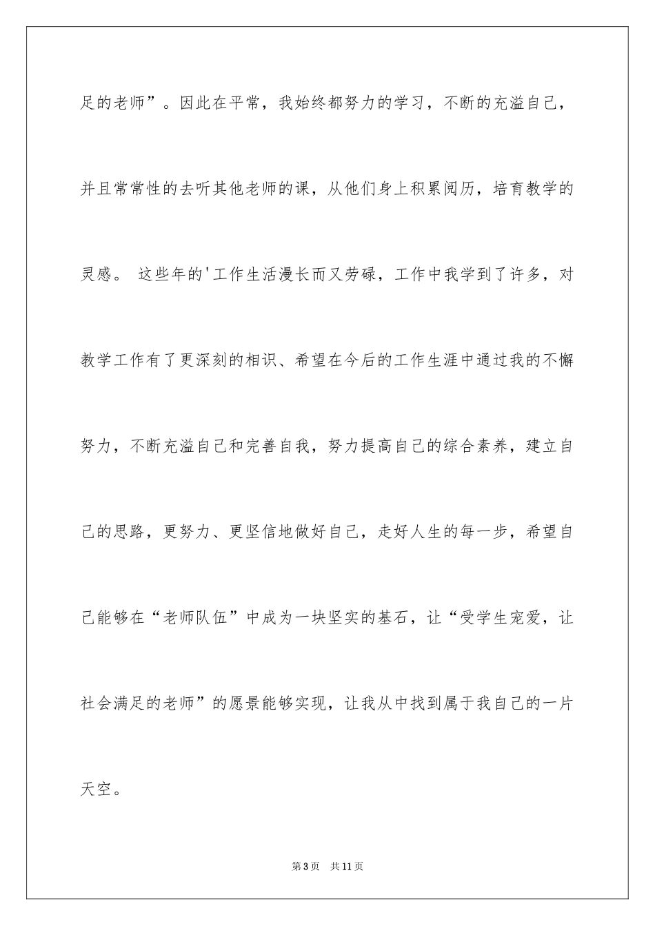 2024初级教师职称申请书_第3页