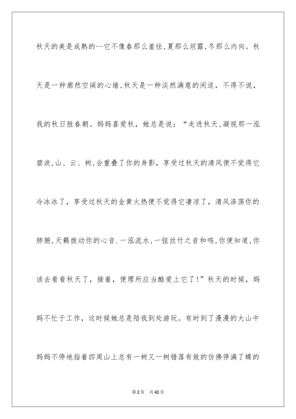 2024“春”记叙文_5_第2页