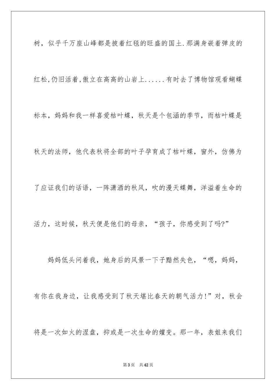 2024“春”记叙文_5_第3页