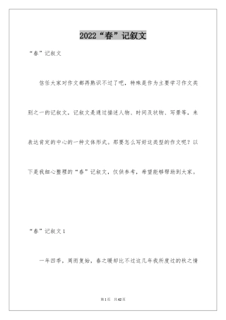 2024“春”记叙文_5