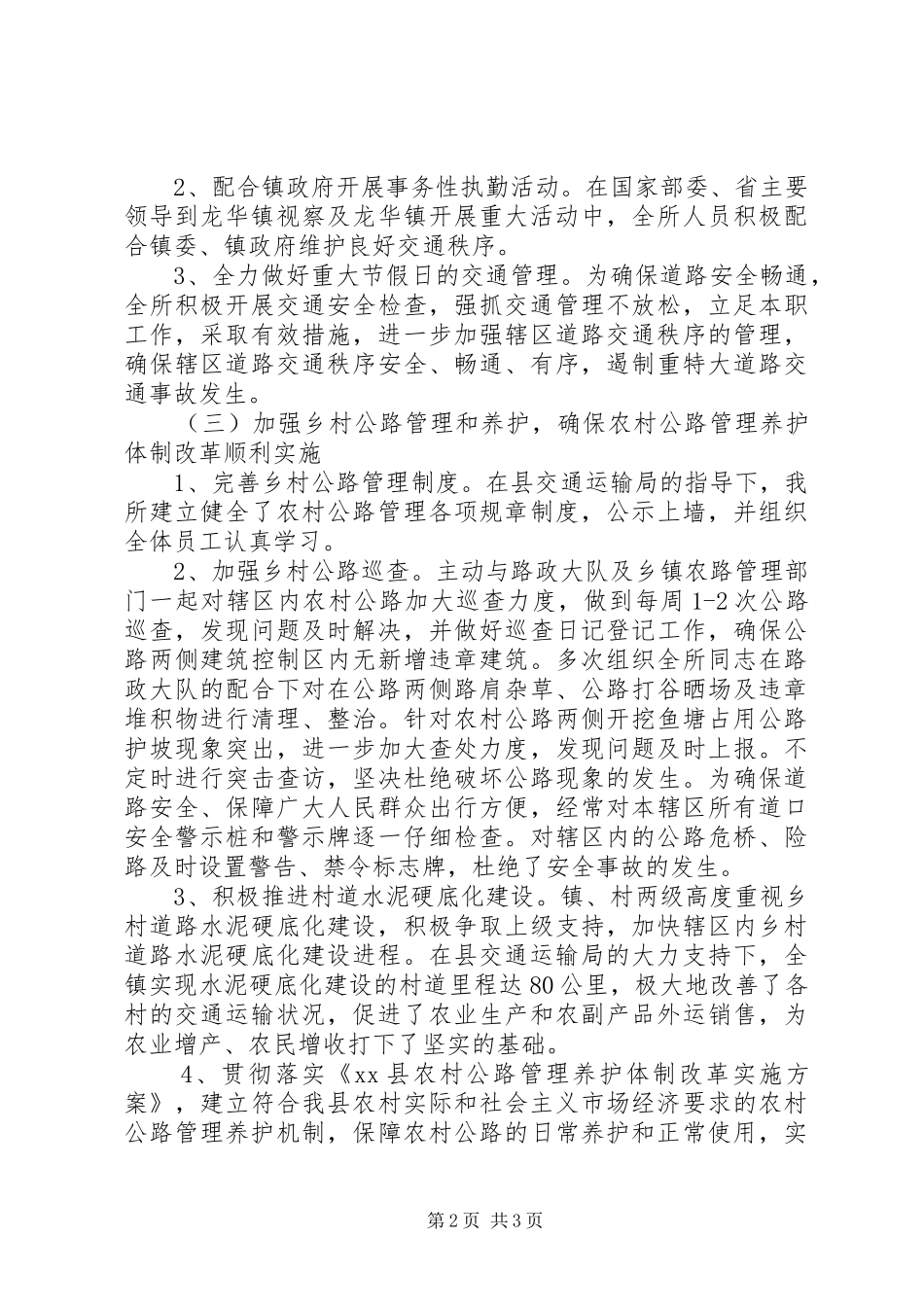 20XX年交管所年度工作总结_第2页