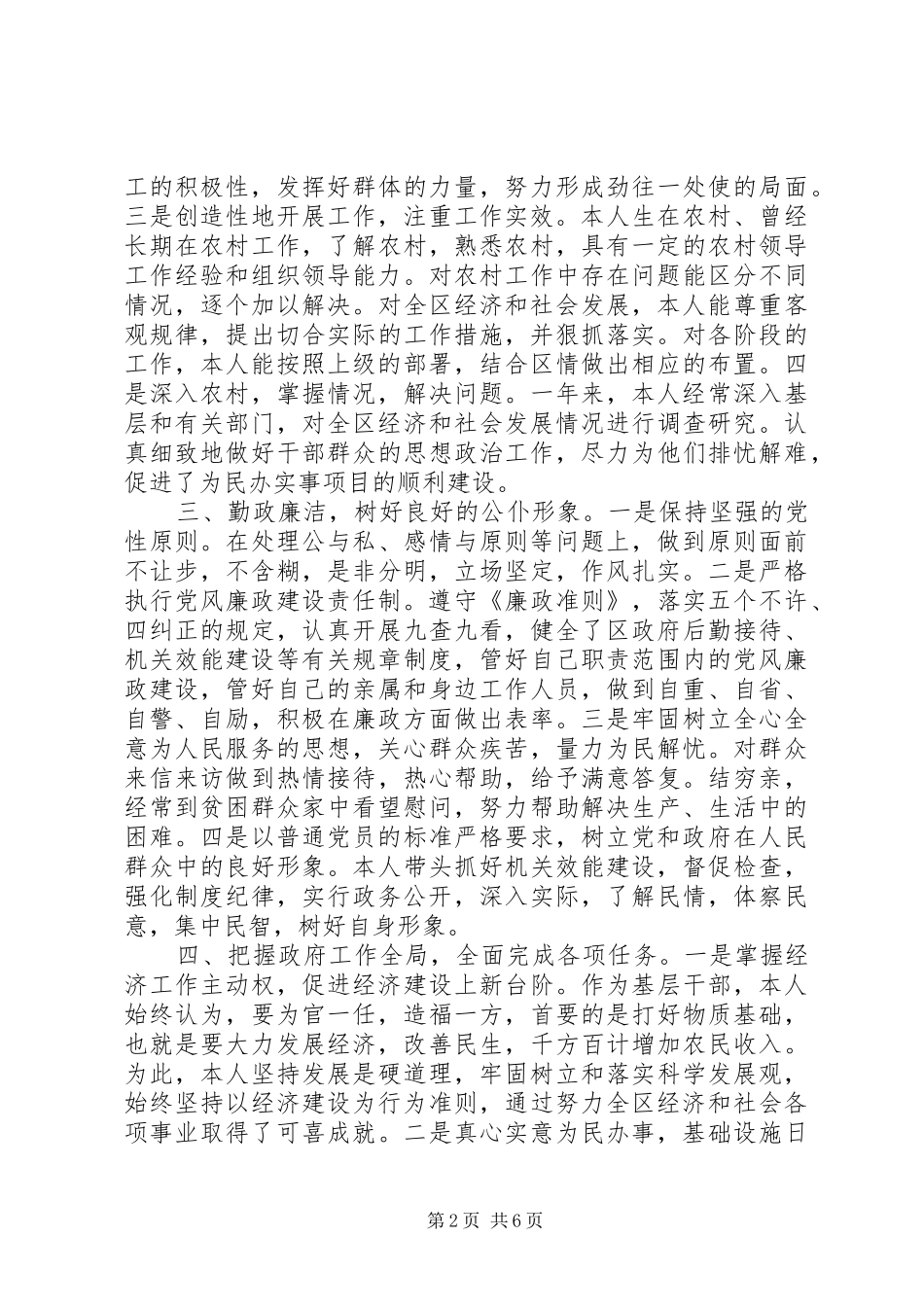 20XX年廉洁自律个人总结2篇_第2页