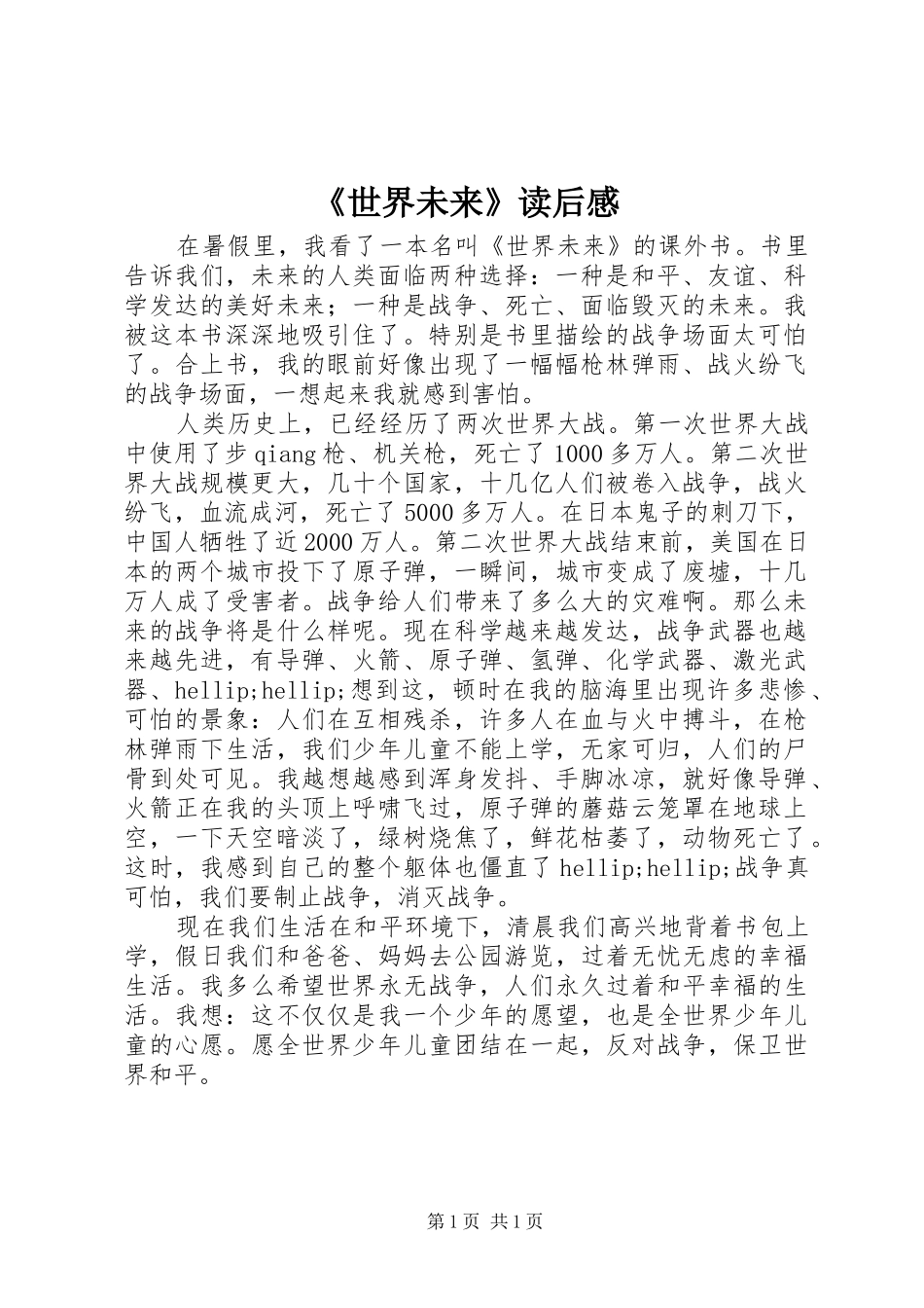 《世界未来》读后心得_第1页