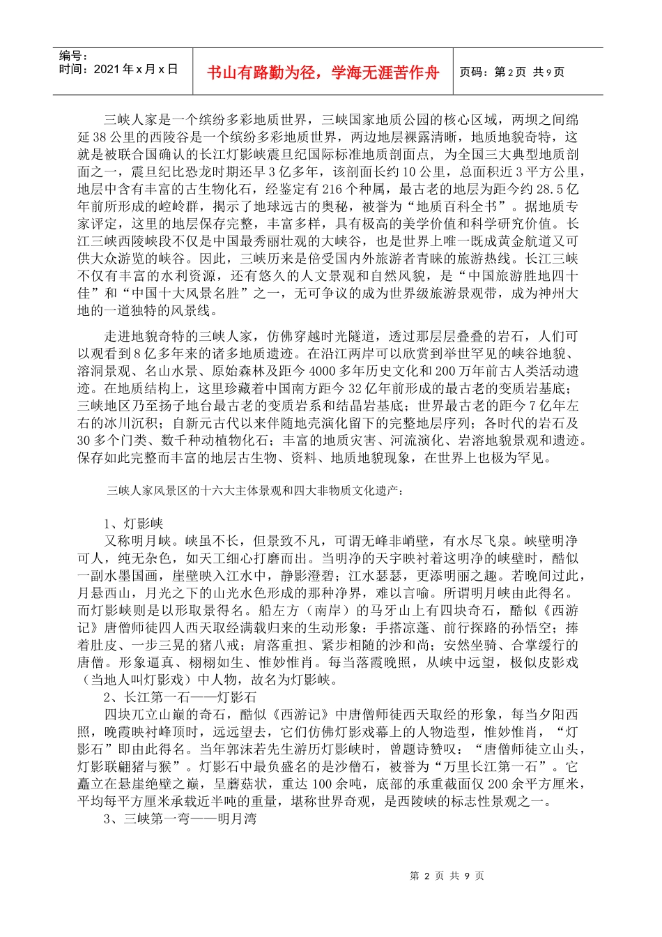 走创新型道路 打造一流旅游景区_第2页