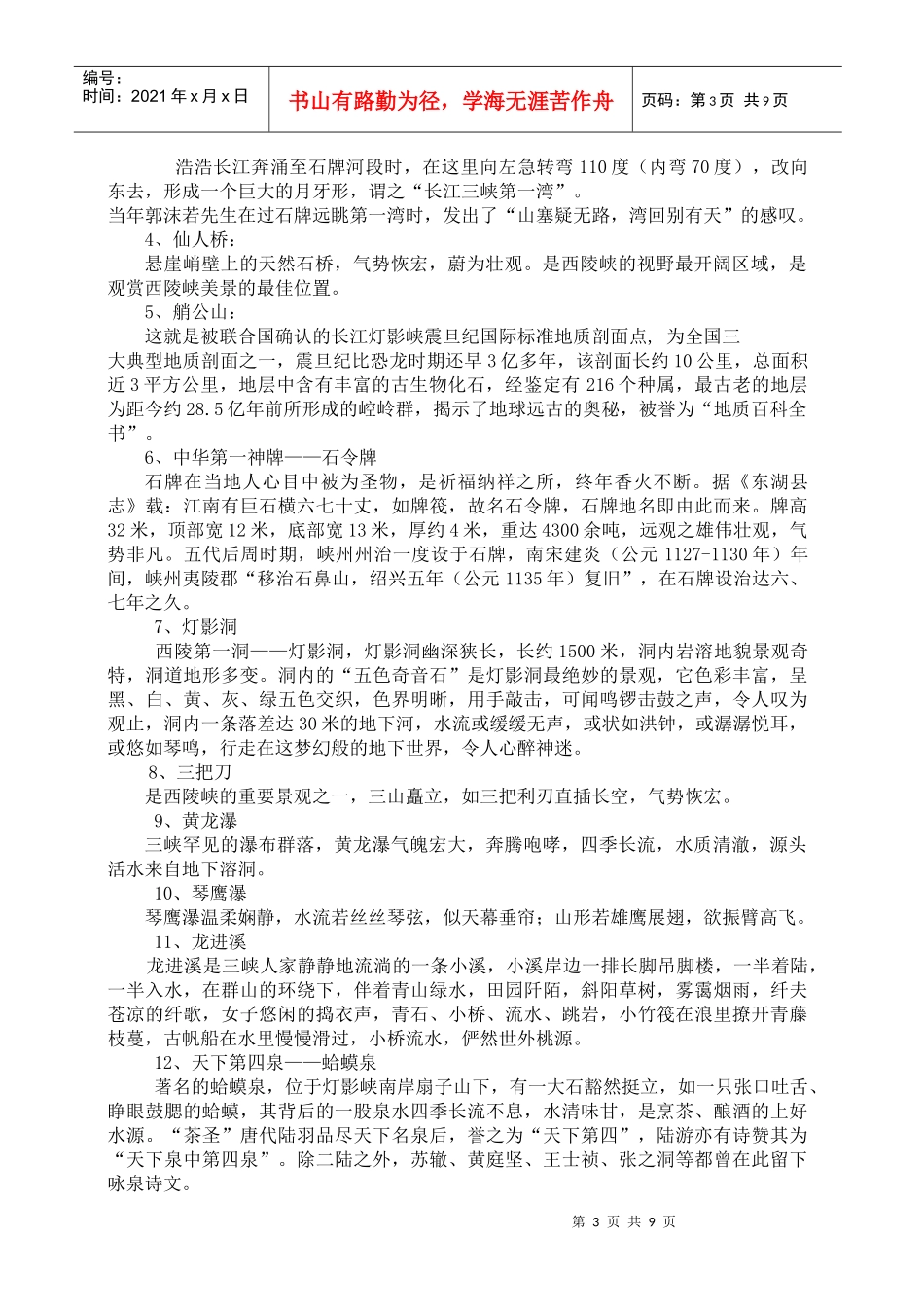 走创新型道路 打造一流旅游景区_第3页