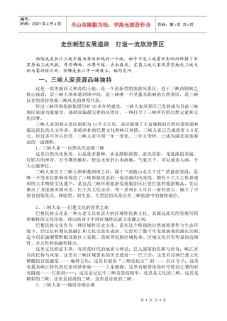 走创新型道路 打造一流旅游景区