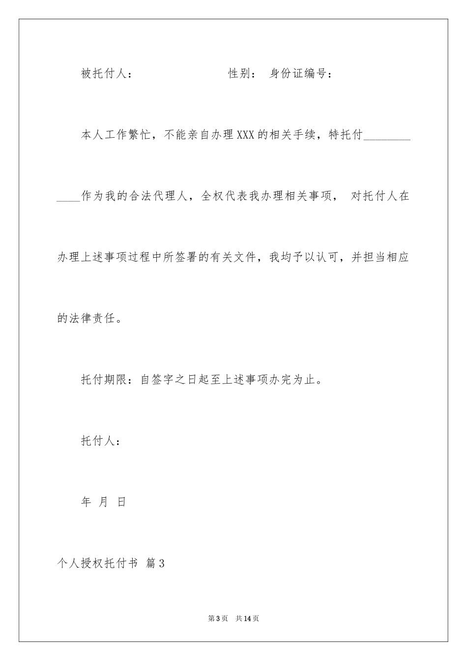2024个人授权委托书_29_第3页