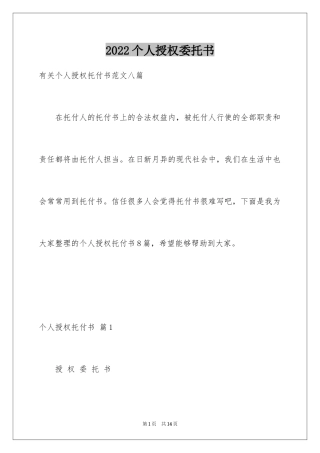 2024个人授权委托书_29