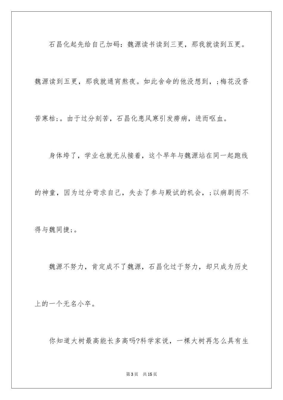 2024中国历史名人故事_1_第3页