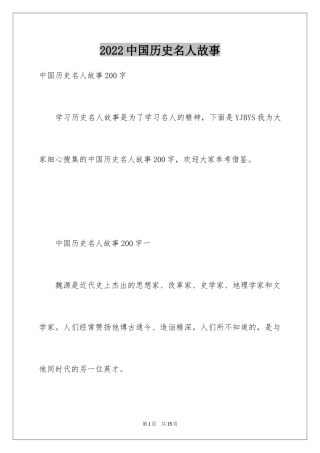 2024中国历史名人故事_1