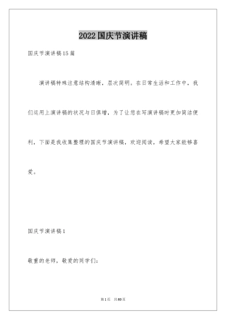 2024国庆节演讲稿_68