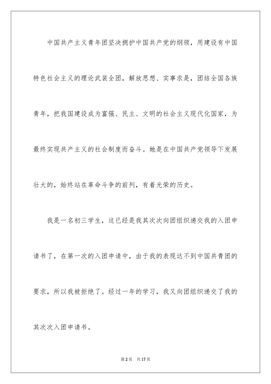 2024初三在校学生入团志愿书_第2页