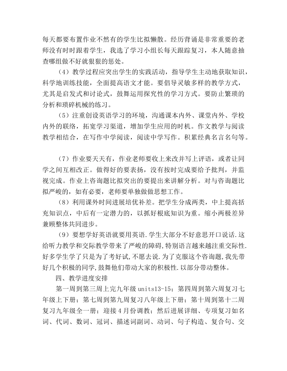 九年级下学期英语教学参考计划2 _第3页