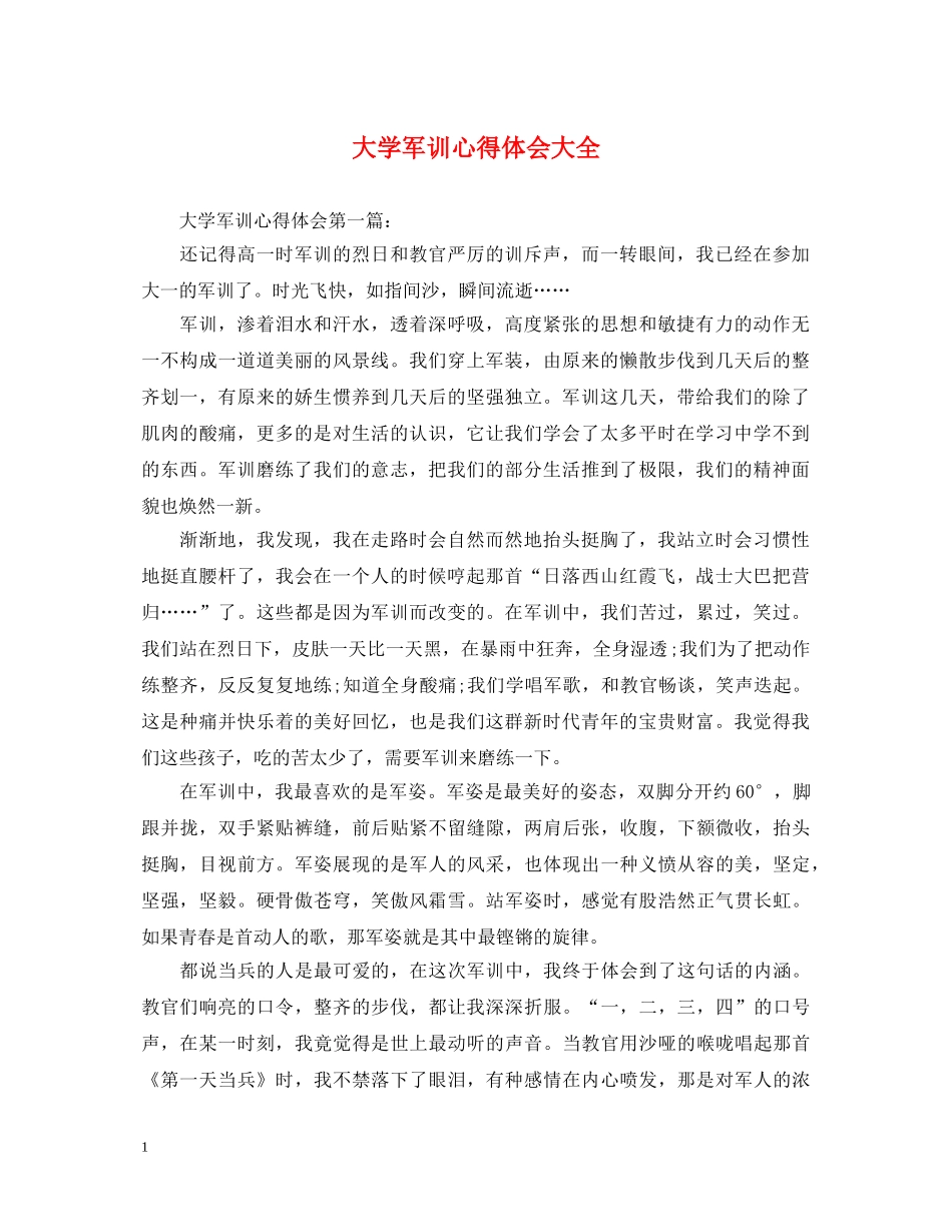 大学军训心得体会大全 (000002)_第1页