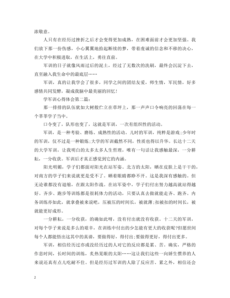 大学军训心得体会大全 (000002)_第2页