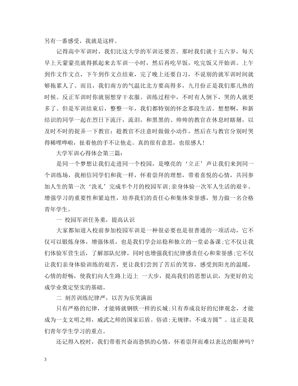 大学军训心得体会大全 (000002)_第3页