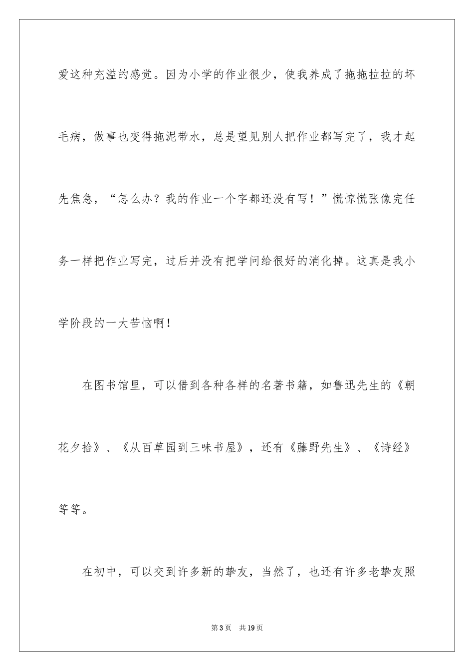 2024初一我来了作文_13_第3页