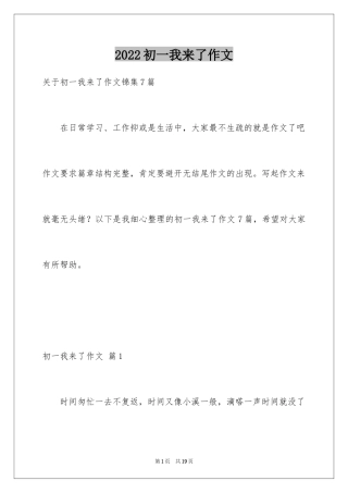 2024初一我来了作文_13