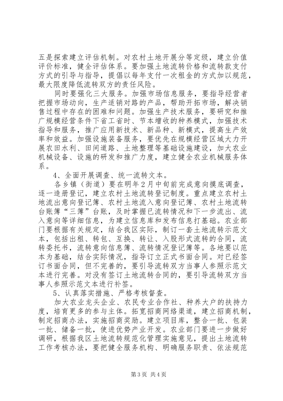 区农村土地流转现场会领导讲话发言_第3页