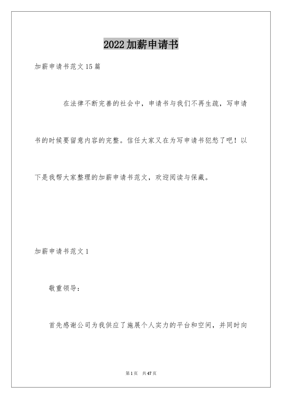 2024加薪申请书_126_第1页