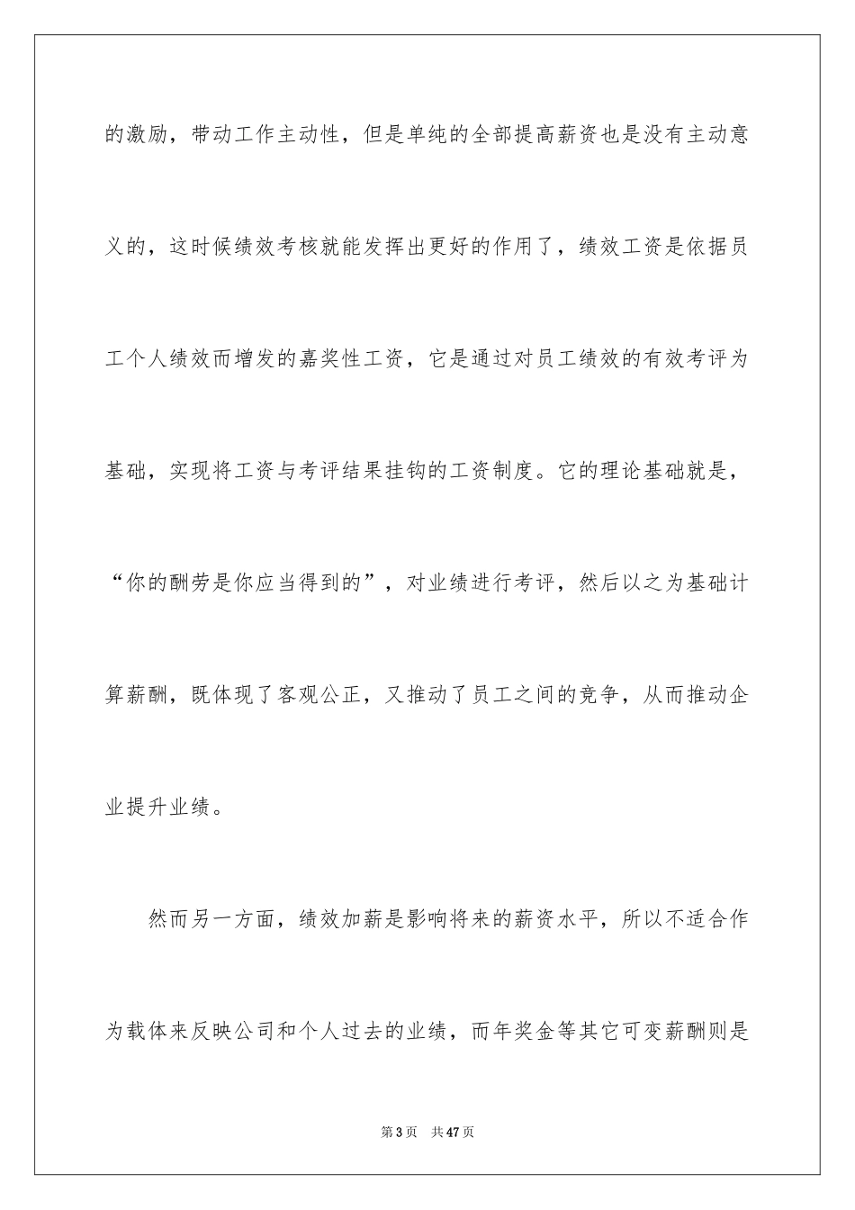 2024加薪申请书_126_第3页