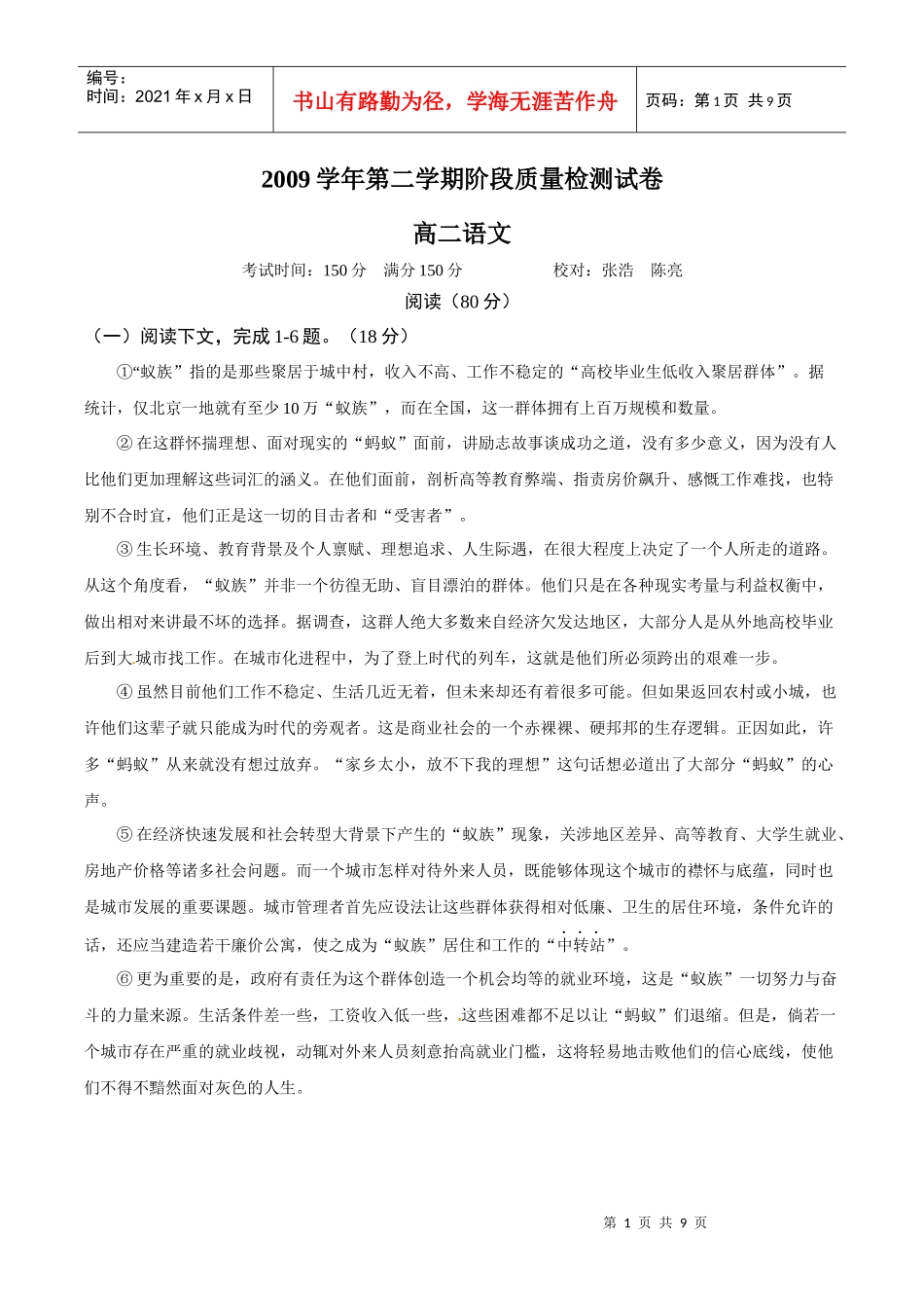 上海市金山中学2009-XXXX学年高二下学期阶段质量检测语文试题_第1页