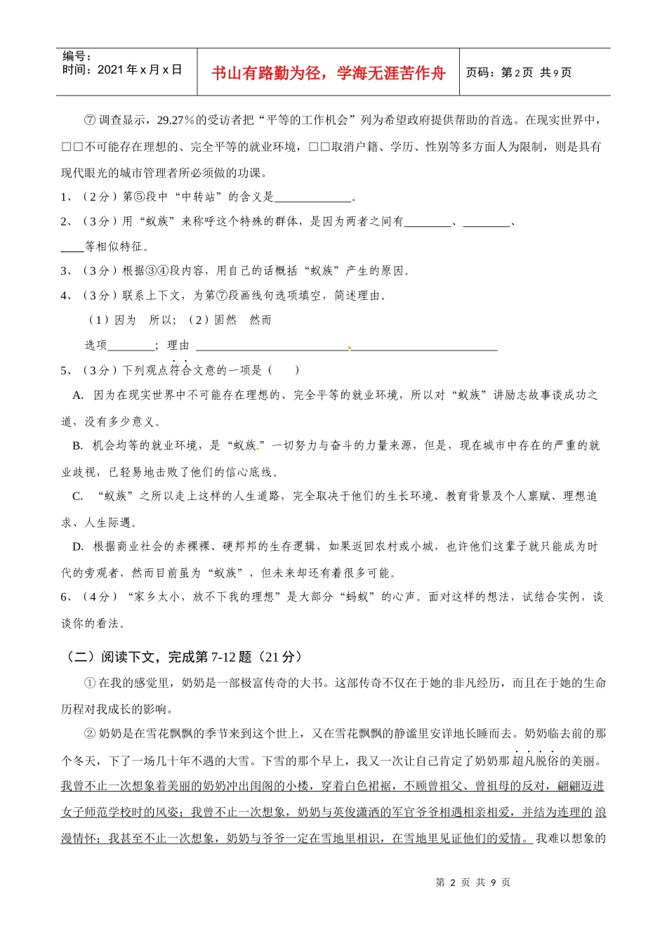 上海市金山中学2009-XXXX学年高二下学期阶段质量检测语文试题_第2页