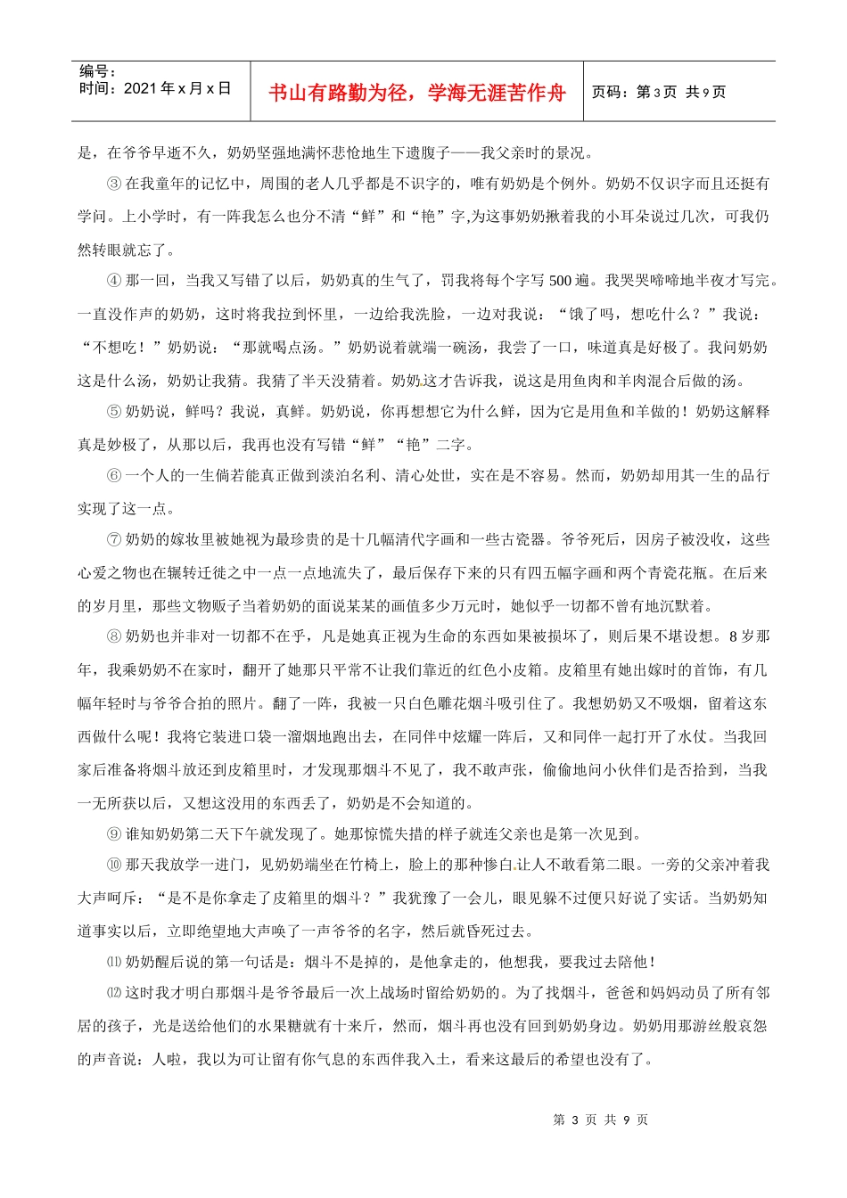 上海市金山中学2009-XXXX学年高二下学期阶段质量检测语文试题_第3页