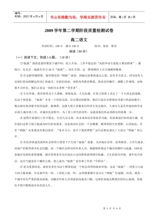 上海市金山中学2009-XXXX学年高二下学期阶段质量检测语文试题